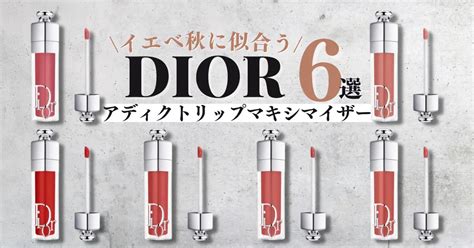 dior マキシマイザー 人気色 イエベ